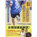小学校体育全員参加の指導テクニック 子どもが熱中する、「個が輝く」授業のつくり方