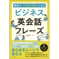 最速で「できる1年目」になるビジネス英会話フレーズ