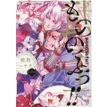 もののふっ!! バーズコミックス リンクスコレクション
