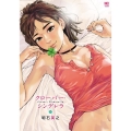 クローバー・シンデレラ ニチブンコミックス