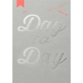 Day to Day 愛蔵版(3巻セット)