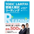 TOEIC L&Rテスト壁越え模試リーディング 壁越えトレーニングシリーズ 5
