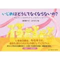 いじめはどうしてなくならないの? 体も大人になるのだから、心も大人になろう