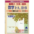 解説がスバラシク親切な難関大文系・理系数学1・A、2・B