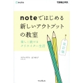 noteではじめる新しいアウトプットの教室 改訂版 楽しく続けるクリエイター生活 できるビジネス