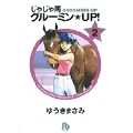 じゃじゃ馬グルーミン★UP! (2)