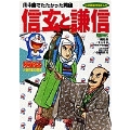 ドラえもん人物日本の歴史6・信玄と謙信 (6)