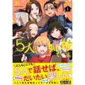 わたしたち、5人姉妹です。 1 バンブー・コミックス