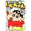 クレヨンしんちゃん 14 ジュニア版 アクションコミックス