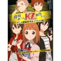 探偵チームKZ事件ノート アニメ全4作16話完全ノベライズ版