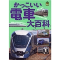 かっこいい電車大百科 旅鉄Kids