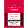 「よそ者リーダー」の教科書