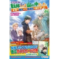 異世界に転移したら山の中だった。 3 反動で強さよりも快適さを選びました。