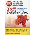 CAD利用技術者試験3次元公式ガイドブック 2021年度版