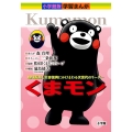 くまモン