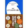 〈新版〉ユダヤ5000年の教え