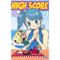 HIGH SCORE 19 りぼんマスコットコミックス