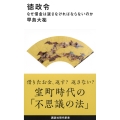 徳政令 なぜ借金は返さなければならないのか