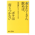 水をたくさん飲めば、ボケは寄りつかない 講談社+α新書 622-1B