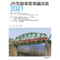 JR気動車客車編成表 2021 2021年4月1日現在気動車・客車区別所&番号順配置表/ジェイアールバス・BRT