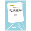 記載例で学ぶ居宅介護支援経過 令和3年改定対応 書くべきこと・書いてはいけないこと