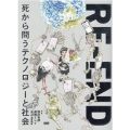 RE-END 死から問うテクノロジーと社会