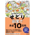 初心者でもできる!せどり副業で月収10万円