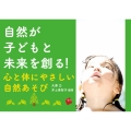 自然が子どもと未来を創る!心と体にやさしい自然あそび