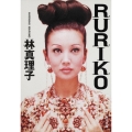 RURIKO