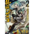 錆喰いビスコ2 血迫!超仙力ケルシンハ (2)
