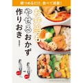 お弁当もやせるおかず 作りおき 朝つめるだけ、食べて減量!