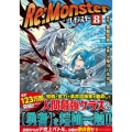 Re:Monster 8 アルファポリスCOMICS