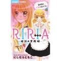RIRIA-伝説の家政婦 ちゃおコミックス
