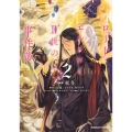 ロード・エルメロイ2世の事件簿 2 角川コミックス・エース