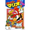スーパーマリオくん (27)