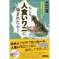 もしも人食いワニに噛まれたら! 最前線の研究者が語る、動物界最強ハンターの秘密