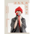 かたちのニット