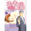 ラッキーな瞬間 1 ビッグコミックス