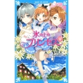 氷の上のプリンセス ジュニア編 6 講談社青い鳥文庫 E か 2-57