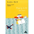 ファミリー・ライフ Shinchosha CREST BOOKS