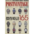POSTVINTAGE Life(ポストヴィンテージライフ) ポストヴィンテージライフの魅力を再発見する業界唯一の時計専門誌 CARTOP MOOK