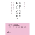 料理と科学のおいしい出会い 分子調理が食の常識を変える DOJIN文庫 2