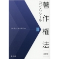 著作権法コンメンタール 3 改訂版