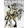 メタルギア ソリッド サブスタンスI シャドー・モセス