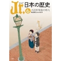 Jr.日本の歴史 (6) 大日本帝国の時代 明治時代から1945年