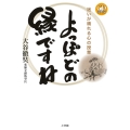 よっぽどの縁ですね 迷いが晴れる心の授業