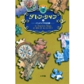 ダレン・シャン / 5〔小学館ファンタジー文庫〕