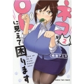 ネコがOLに見えて困ります 2 まんがタイムコミックス