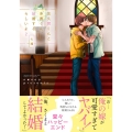 佐久間くんと多喜くん、結婚するらしいよ 2 Glanz BL comics