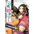 八雲京語り宮廷に鈴の音ひびく 1 プリンセスコミックス